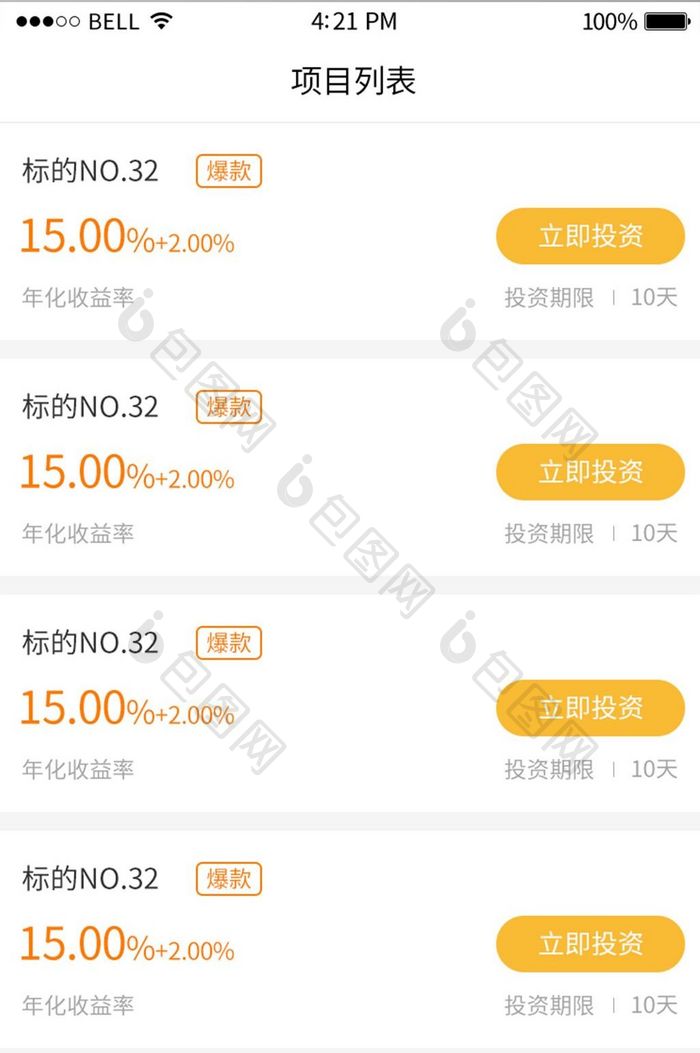 白色简约投资APP标的列表UI移动界面