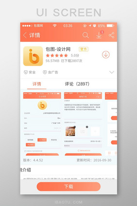 珊瑚橙渐变扁平下载详情UI移动界面