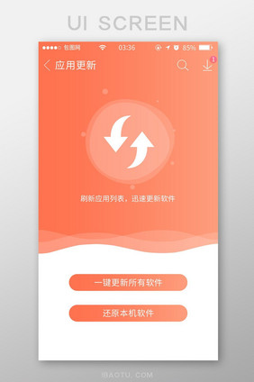 珊瑚橙渐变扁平应用更新UI移动界面