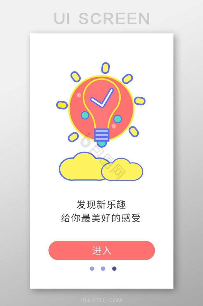 美好感受app引导页图片