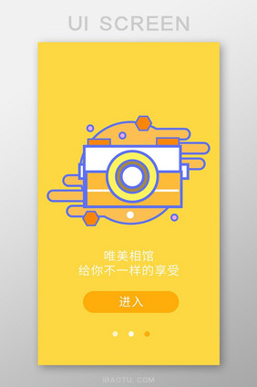 黄色相馆app引导页