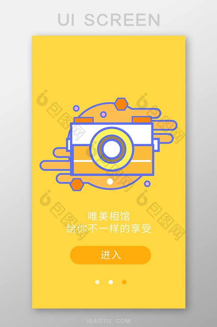 黄色相馆app引导页
