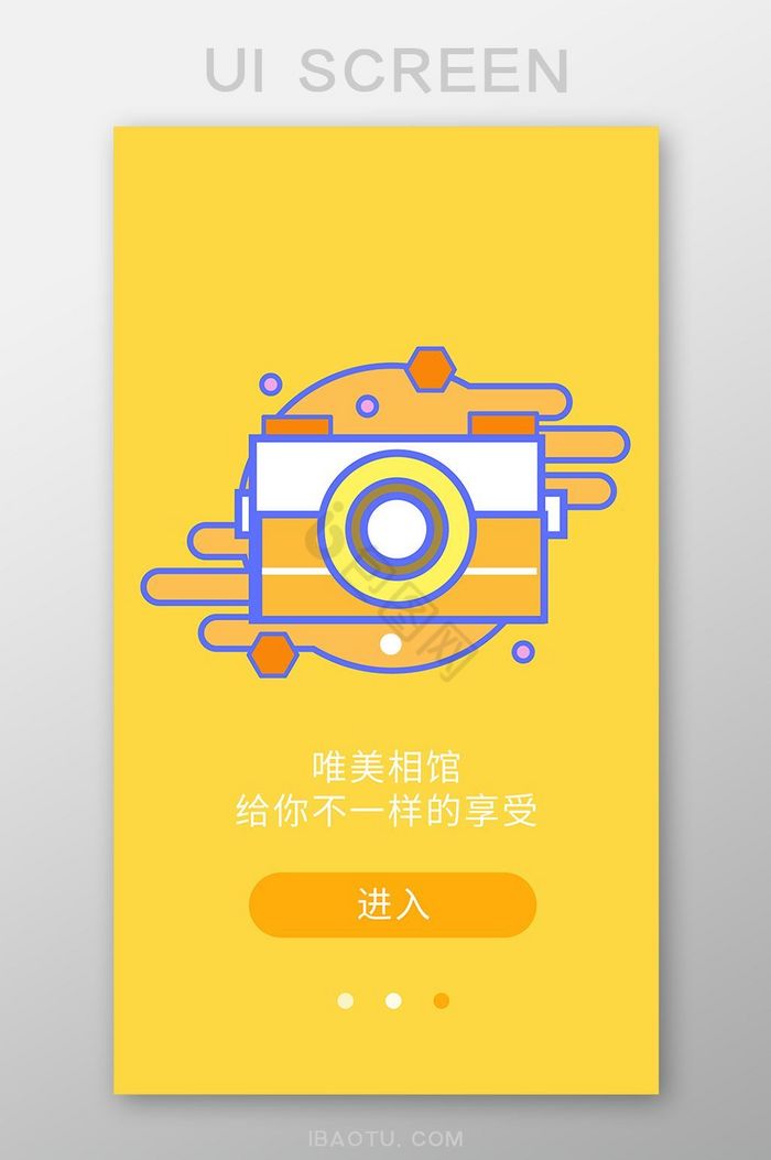 黄色相馆app引导页图片