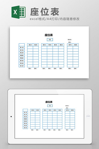 新学期学生座位表Excel模板图片