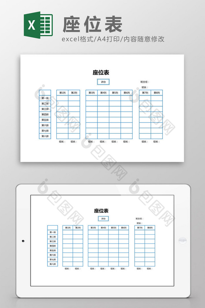 新学期学生座位表Excel模板