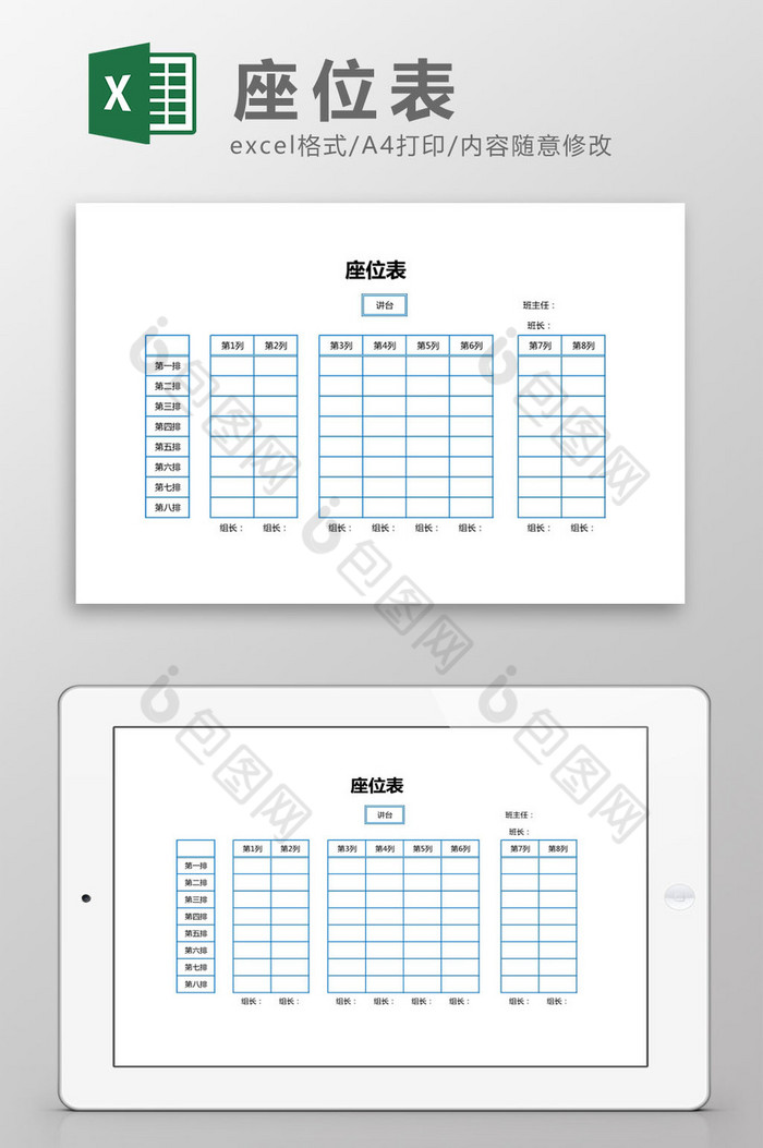 新学期学生座位表Excel模板图片图片