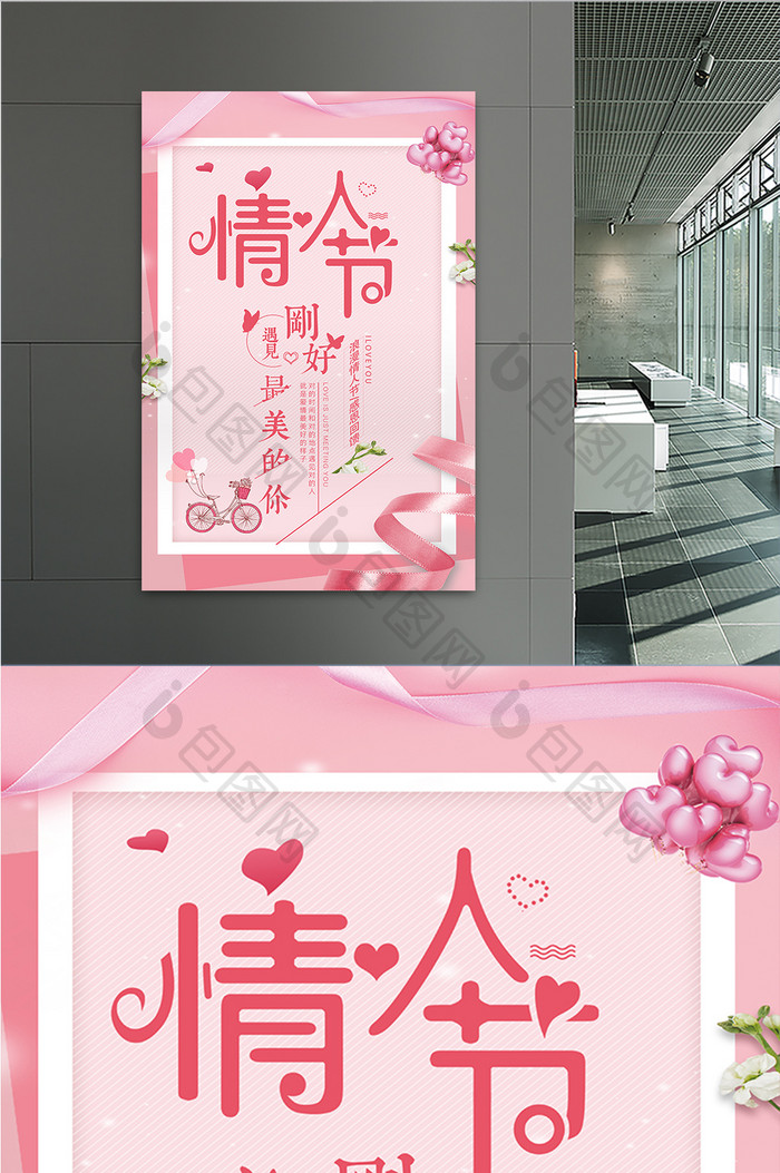 粉色浪漫情人节婚庆海报设计