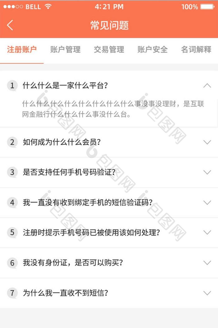 白色简约金融投资APP意见反馈UI界面