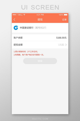 白色简约金融投资APP提现UI移动界面