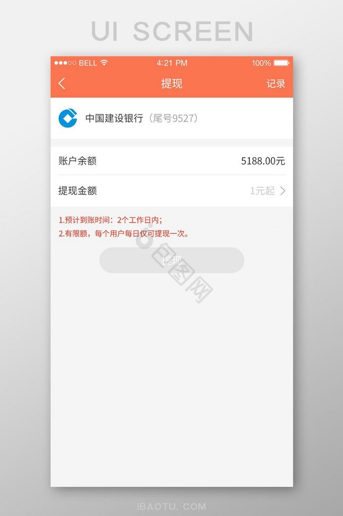 白色简约金融投资APP提现UI移动界面图片