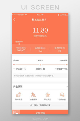 橙红金融投资APP标的详情UI移动界面