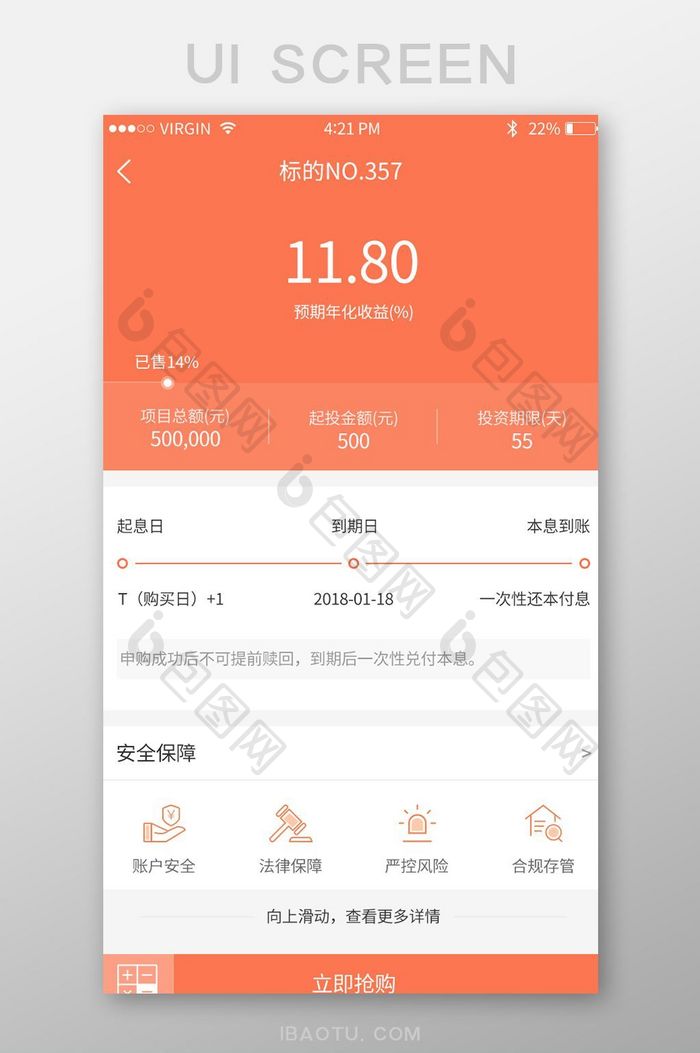 橙红金融投资APP标的详情UI移动界面