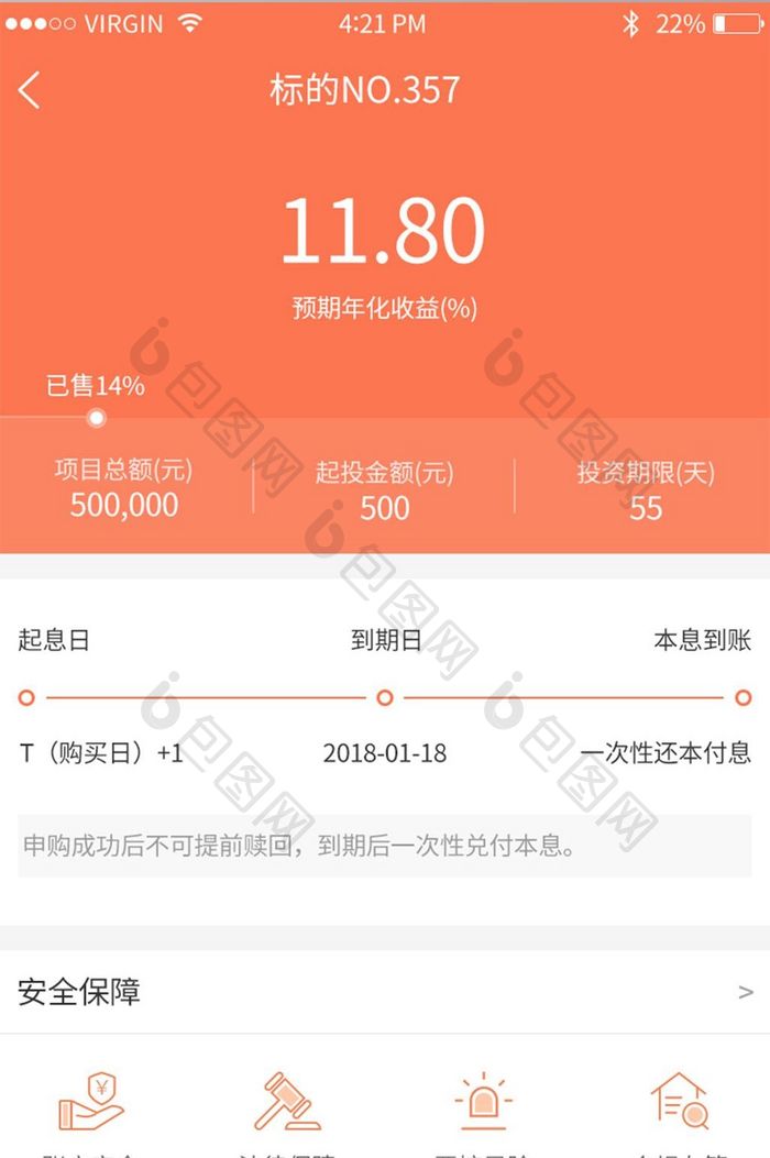 橙红金融投资APP标的详情UI移动界面