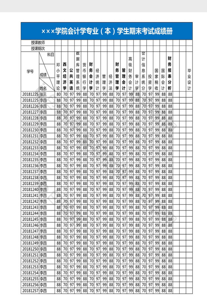 学生期末考试成绩统计册Excel模板