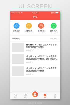 白色简约金融投资APP更多UI移动界面
