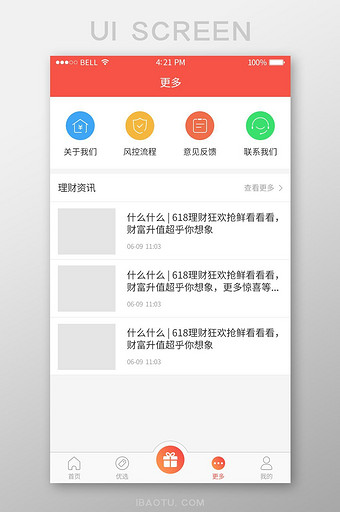 白色简约金融投资APP更多UI移动界面图片