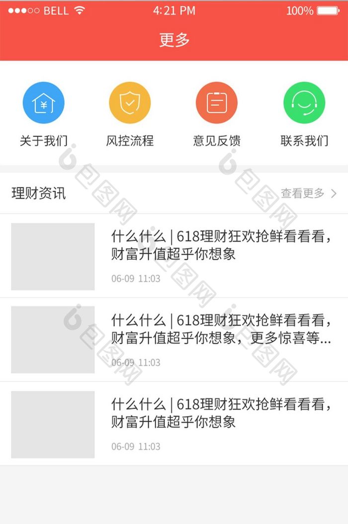 白色简约金融投资APP更多UI移动界面