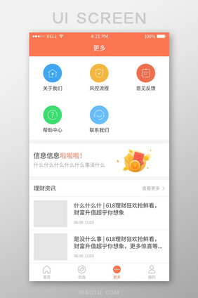 白色简约投资界面APP更多UI移动界面