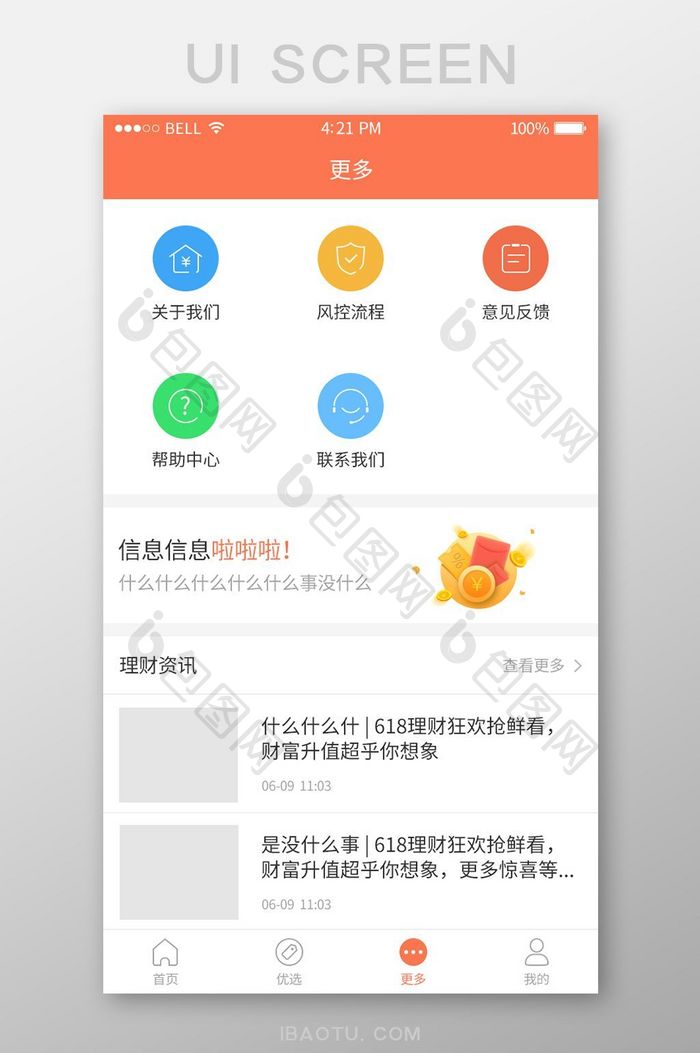 白色简约投资界面APP更多UI移动界面