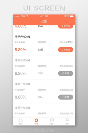 白色列表投资APP产品标的列表UI界面