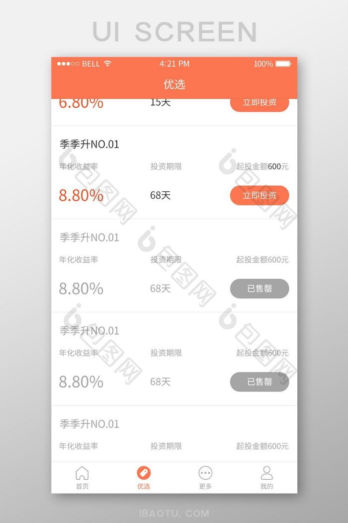 白色列表投资APP产品标的列表UI界面