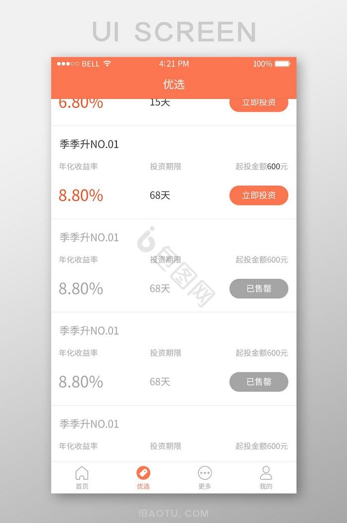 白色列表投资APP产品标的列表UI界面图片
