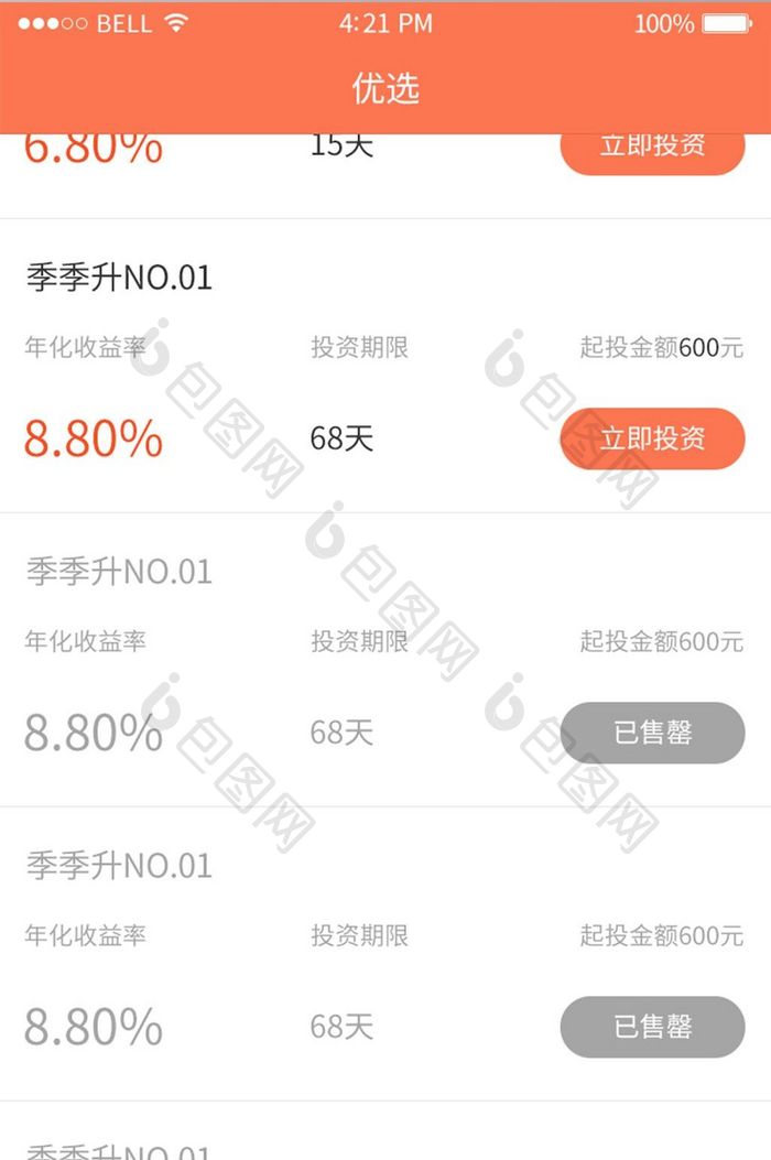 白色列表投资APP产品标的列表UI界面