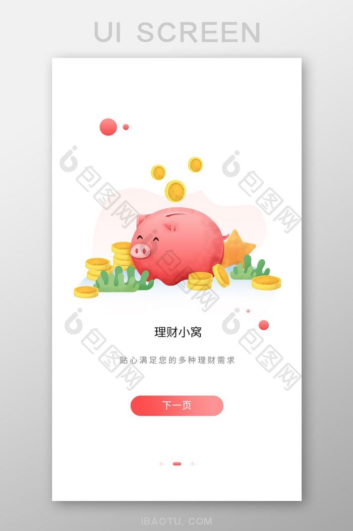 红色金融移动引导页UI移动界面