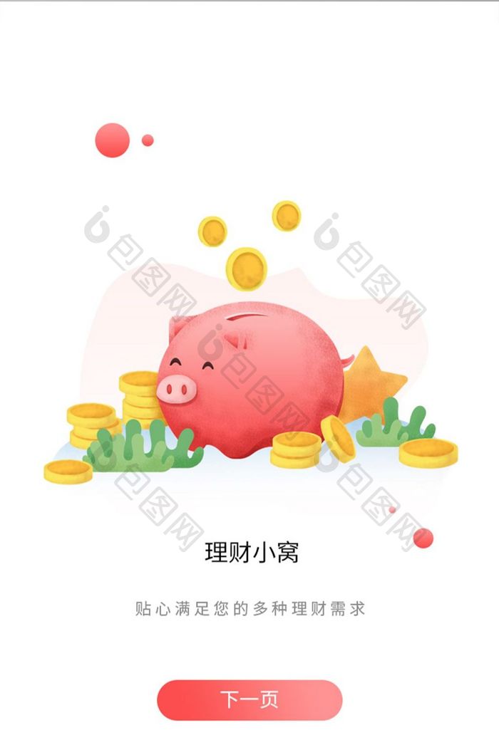 红色金融移动引导页UI移动界面