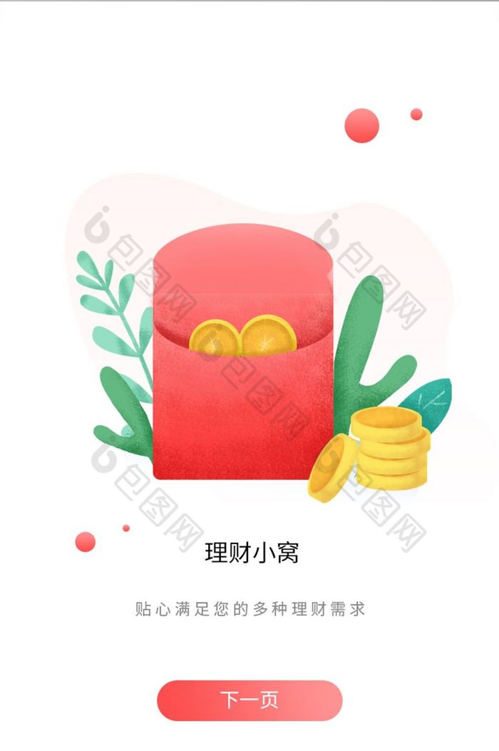 红色简约金融理财推广UI移动界面