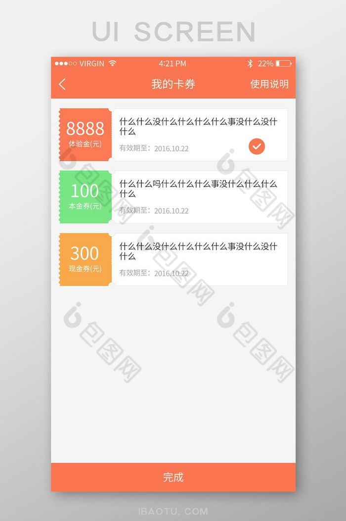 橙红风格投资APP卡券展示UI移动界面图片图片