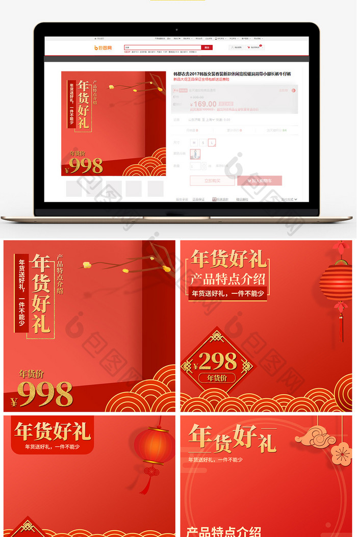 中国红中国风新年年货主图直通车模板