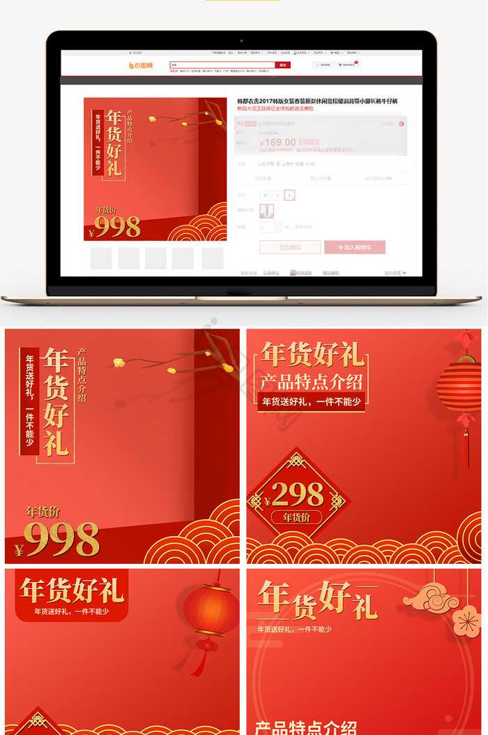 中国红中国风新年年货主图直通车模板图片