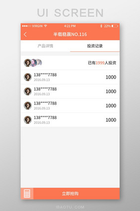 金融投资APP投资记录UI移动界面