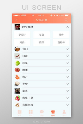 珊瑚橙扁平简约美食分类UI移动界面