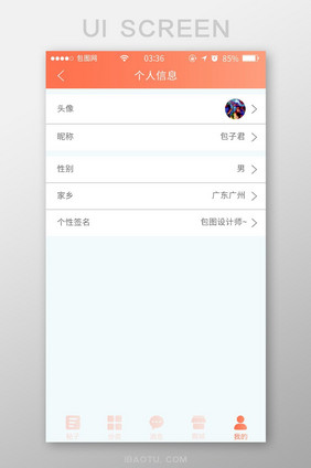 珊瑚橙扁平简约个人信息修改UI移动界面