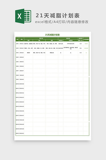 21天运动减脂计划表Excel模板图片
