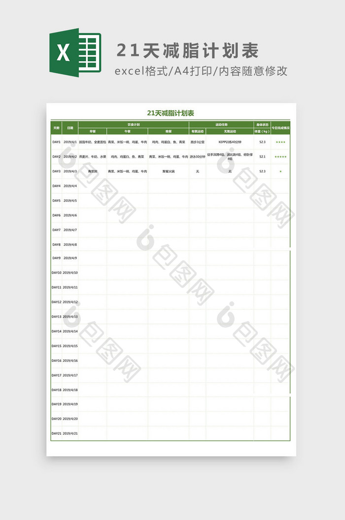21天运动减脂计划表Excel模板