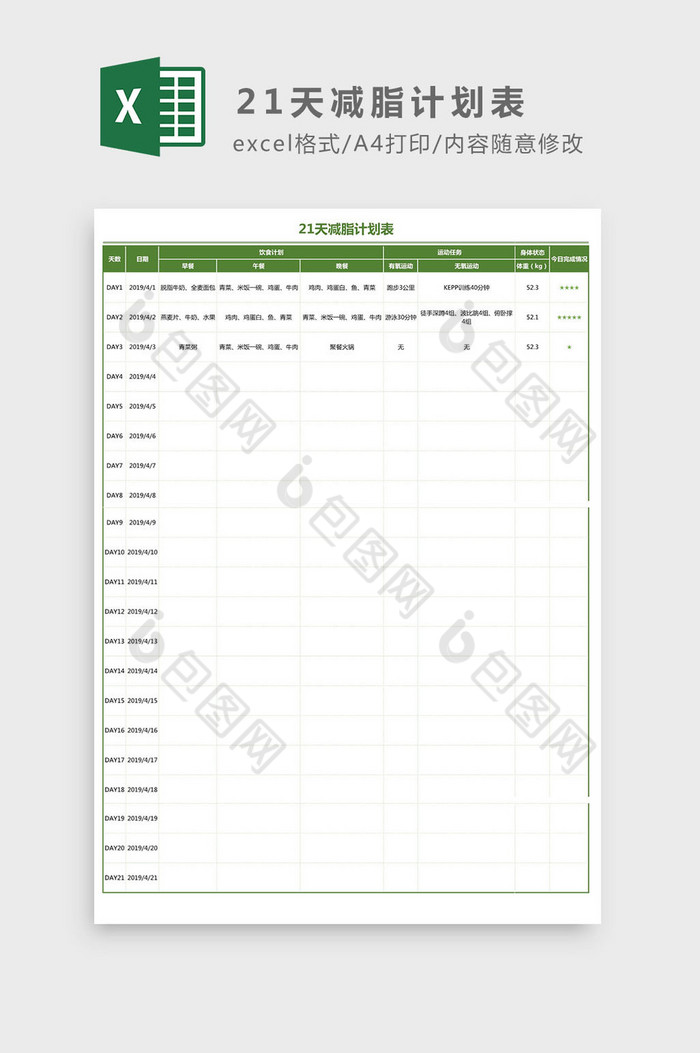 21天运动减脂计划表Excel模板图片图片