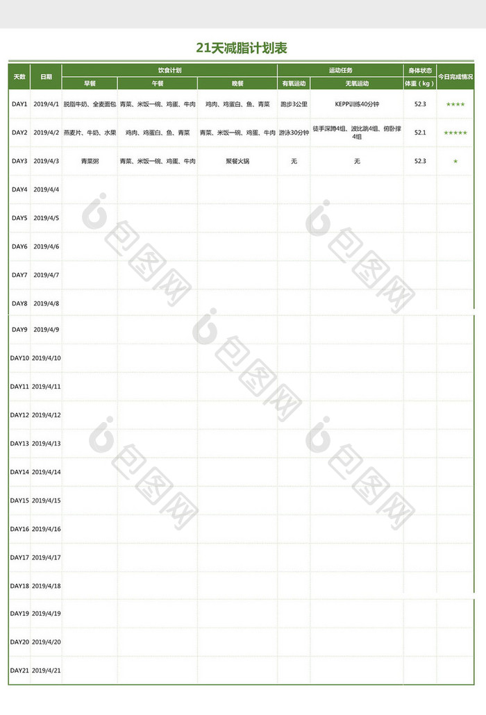 21天运动减脂计划表Excel模板