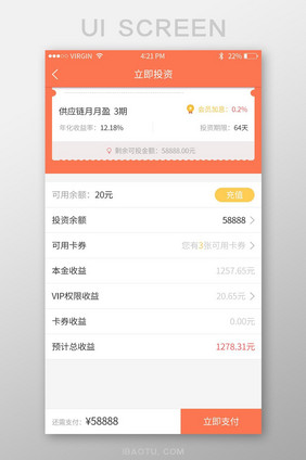 金融简约APP立即投资标的详情UI界面