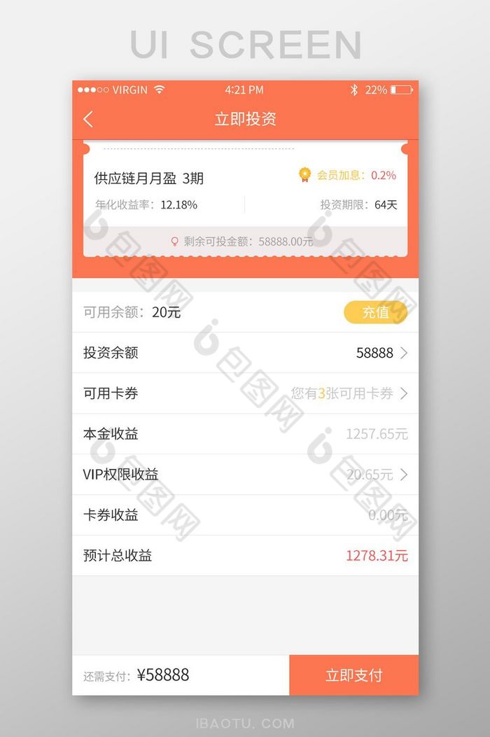 金融简约APP立即投资标的详情UI界面图片图片