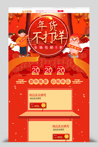 大红色喜庆猪年年首页年终盛典年货节首页图片