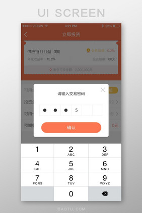 简约金融APP输入交易密码UI移动界面