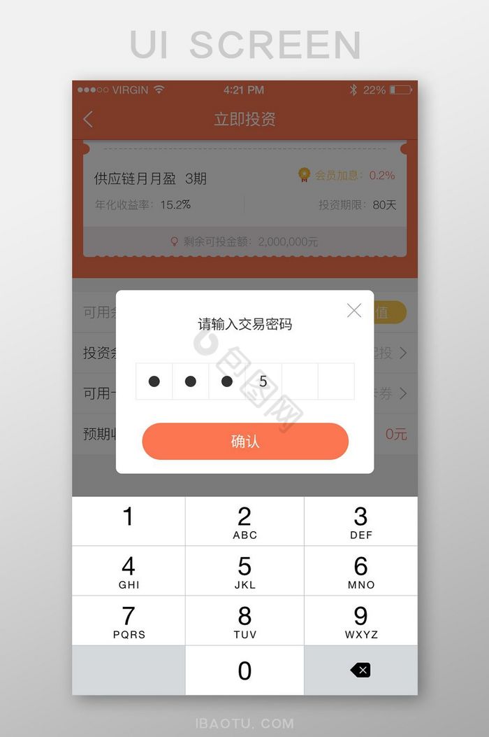 简约金融APP输入交易密码UI移动界面图片