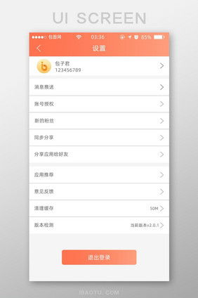 珊瑚橙扁平简约账户设置UI移动界面