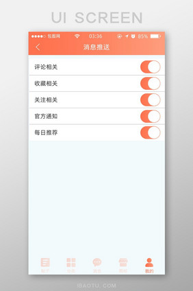 珊瑚橙扁平简约消息推送UI移动界面
