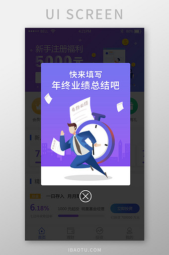 插画风手机app年终业绩总结弹窗UI界面图片