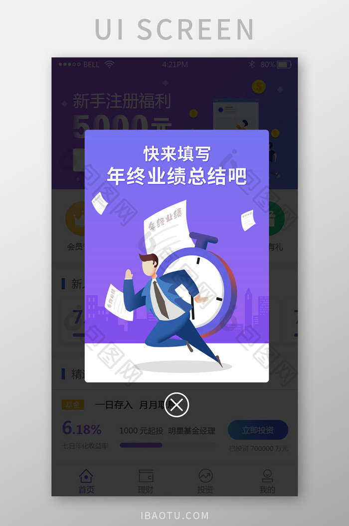 插画风手机app年终业绩总结弹窗UI界面