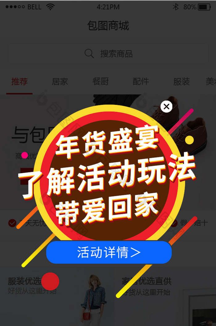 购物app年货盛宴活动弹窗UI界面